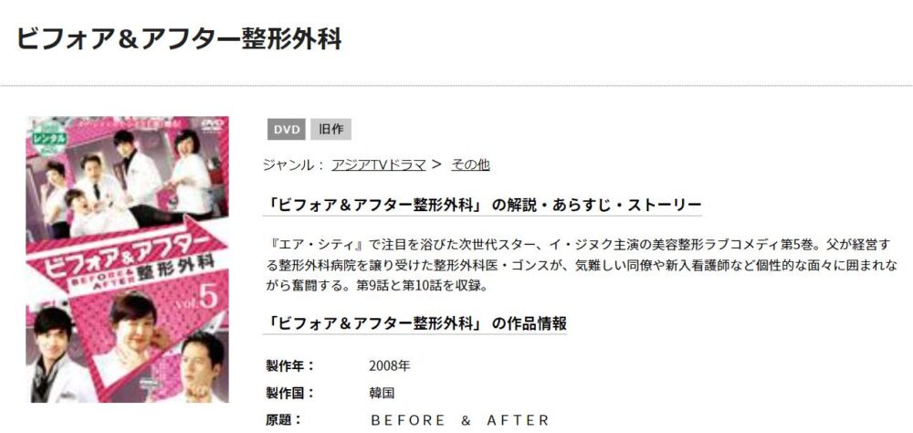 ビフォア＆アフター整形外科　TSUTAYA DISCAS